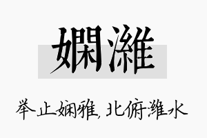 娴潍名字的寓意及含义