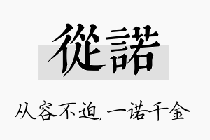 从诺名字的寓意及含义