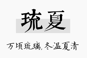 琉夏名字的寓意及含义