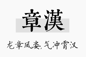 章汉名字的寓意及含义