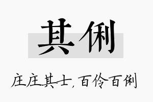 其俐名字的寓意及含义