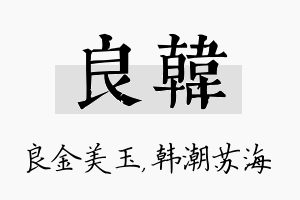 良韩名字的寓意及含义