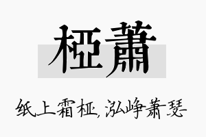 桠萧名字的寓意及含义