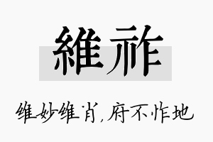 维祚名字的寓意及含义