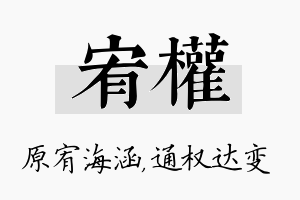 宥权名字的寓意及含义