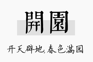 开园名字的寓意及含义