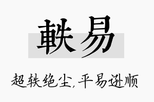 轶易名字的寓意及含义