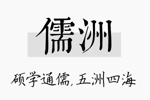 儒洲名字的寓意及含义