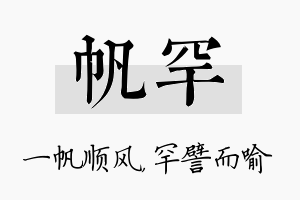 帆罕名字的寓意及含义