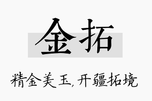 金拓名字的寓意及含义