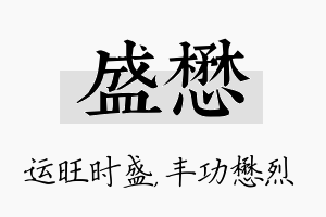 盛懋名字的寓意及含义