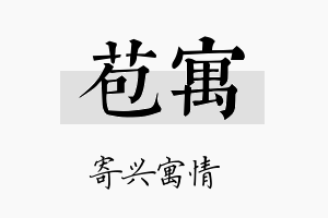 苞寓名字的寓意及含义