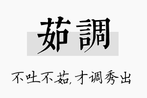 茹调名字的寓意及含义