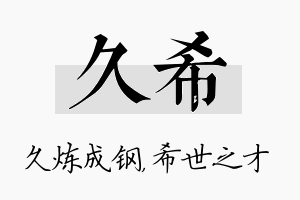 久希名字的寓意及含义