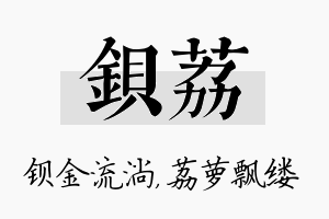 钡荔名字的寓意及含义