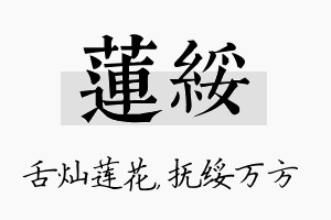 莲绥名字的寓意及含义