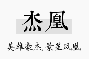 杰凰名字的寓意及含义