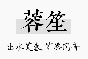 蓉笙名字的寓意及含义