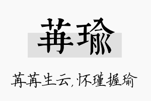 苒瑜名字的寓意及含义