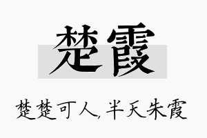 楚霞名字的寓意及含义