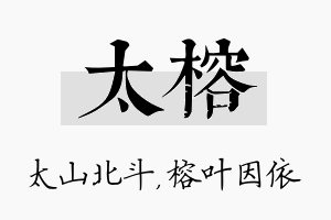 太榕名字的寓意及含义