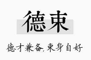 德束名字的寓意及含义