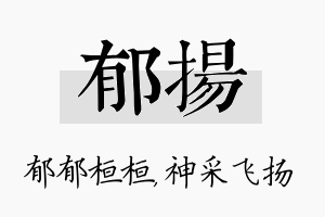 郁扬名字的寓意及含义