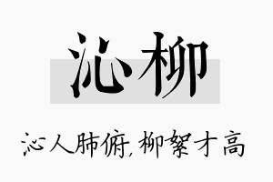 沁柳名字的寓意及含义