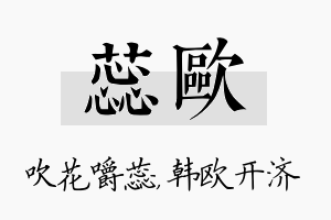 蕊欧名字的寓意及含义