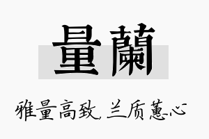 量兰名字的寓意及含义