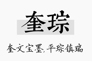 奎琮名字的寓意及含义