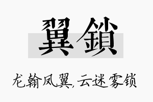 翼锁名字的寓意及含义