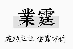 业霆名字的寓意及含义