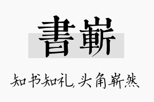 书崭名字的寓意及含义