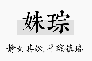 姝琮名字的寓意及含义