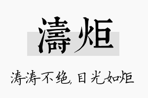 涛炬名字的寓意及含义