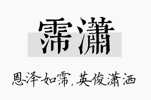 霈潇名字的寓意及含义