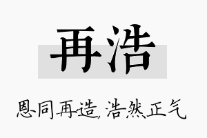 再浩名字的寓意及含义