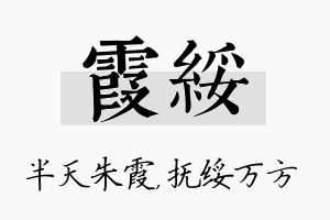 霞绥名字的寓意及含义