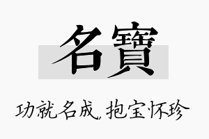 名宝名字的寓意及含义