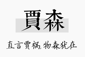 贾森名字的寓意及含义