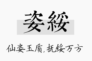 姿绥名字的寓意及含义