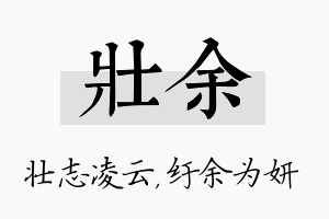 壮余名字的寓意及含义