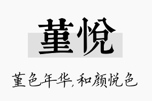 堇悦名字的寓意及含义