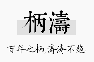 柄涛名字的寓意及含义