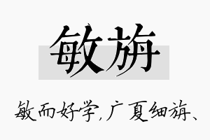 敏旃名字的寓意及含义