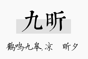 九昕名字的寓意及含义