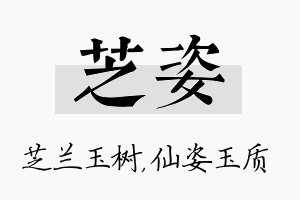 芝姿名字的寓意及含义