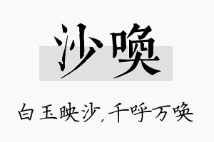 沙唤名字的寓意及含义