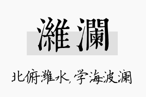 潍澜名字的寓意及含义